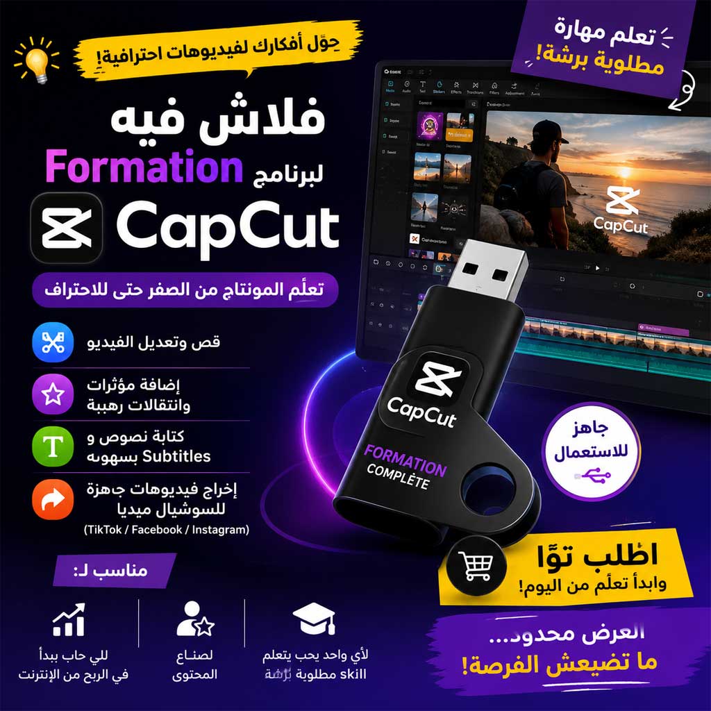فلاش تعلم CapCut
